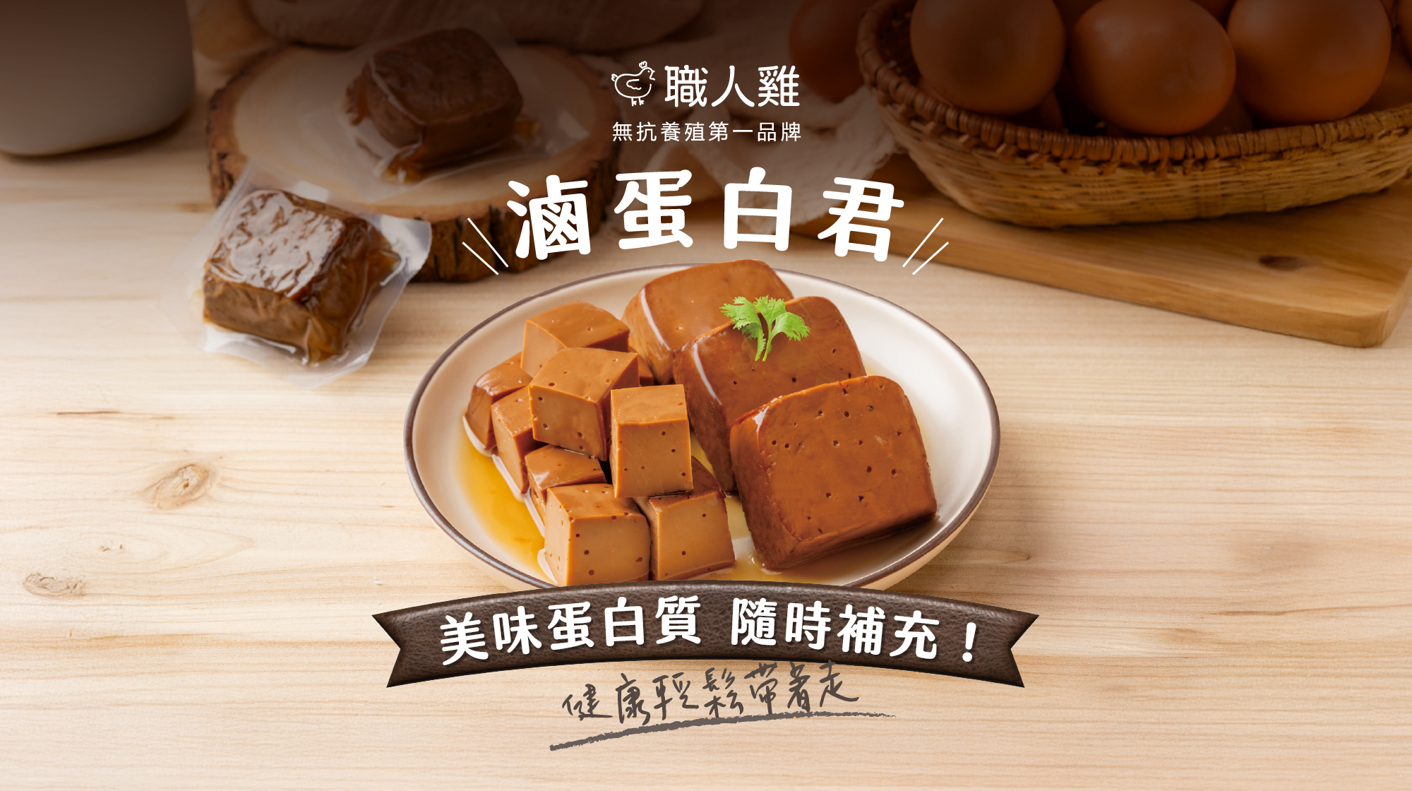  | 職人雞無抗養殖產品專賣