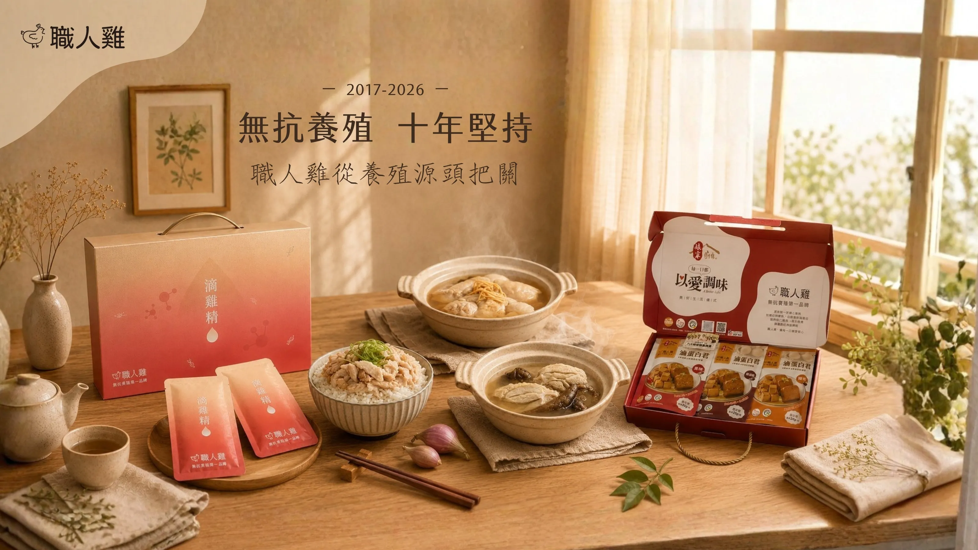  | 職人雞無抗養殖產品專賣