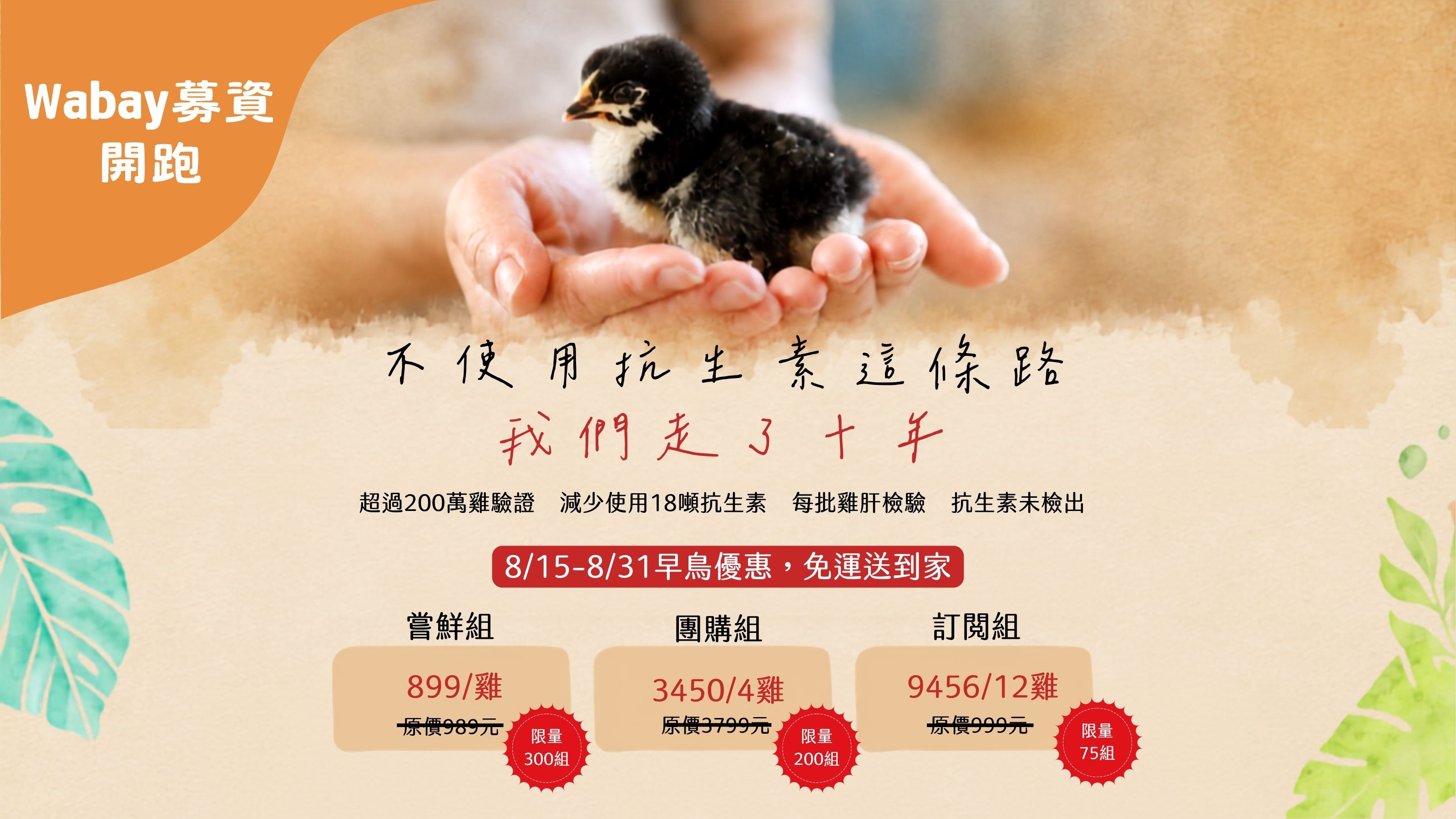 早鳥預購 | 職人雞無抗養殖產品專賣