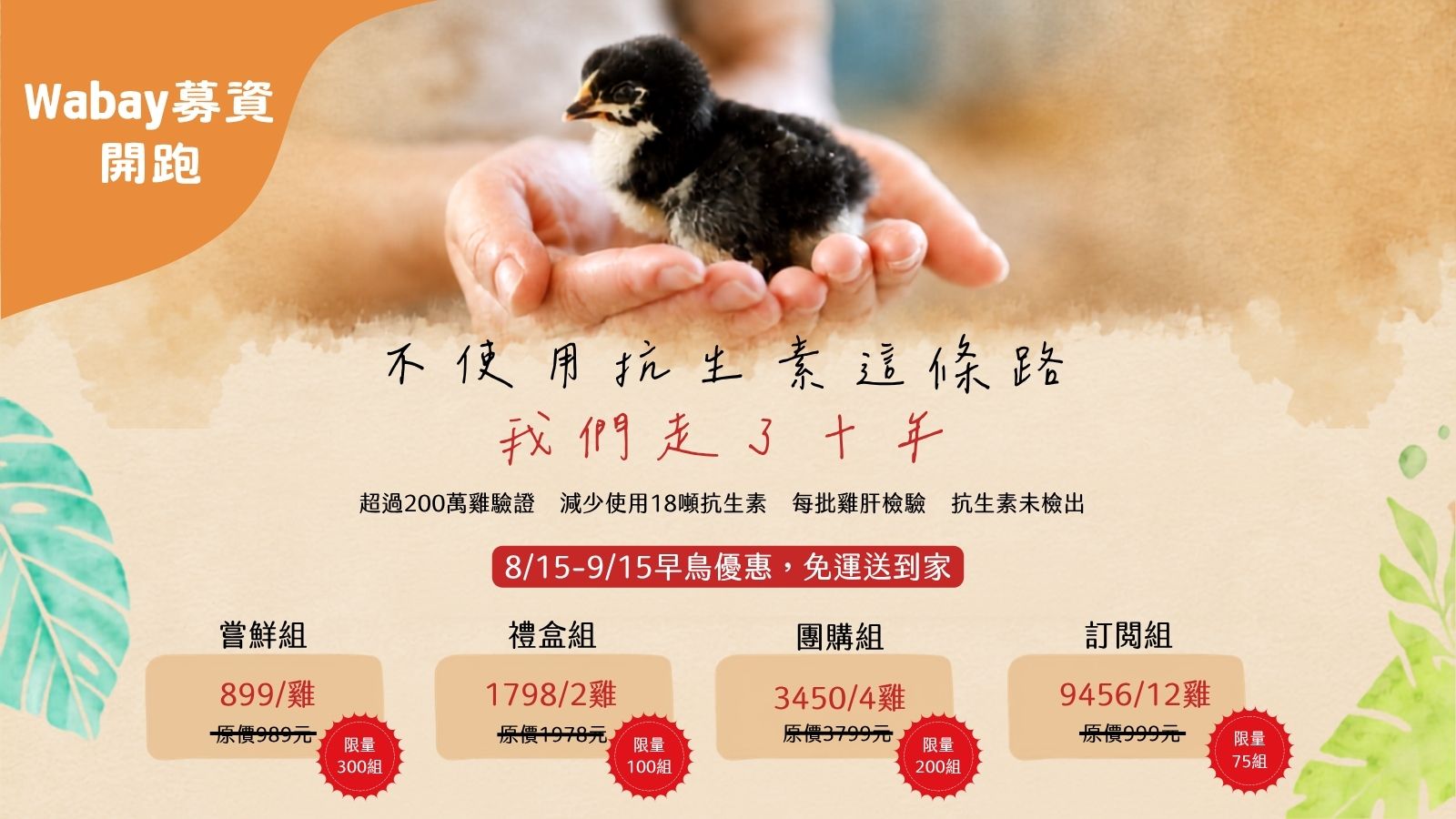 早鳥預購 | 職人雞無抗養殖產品專賣