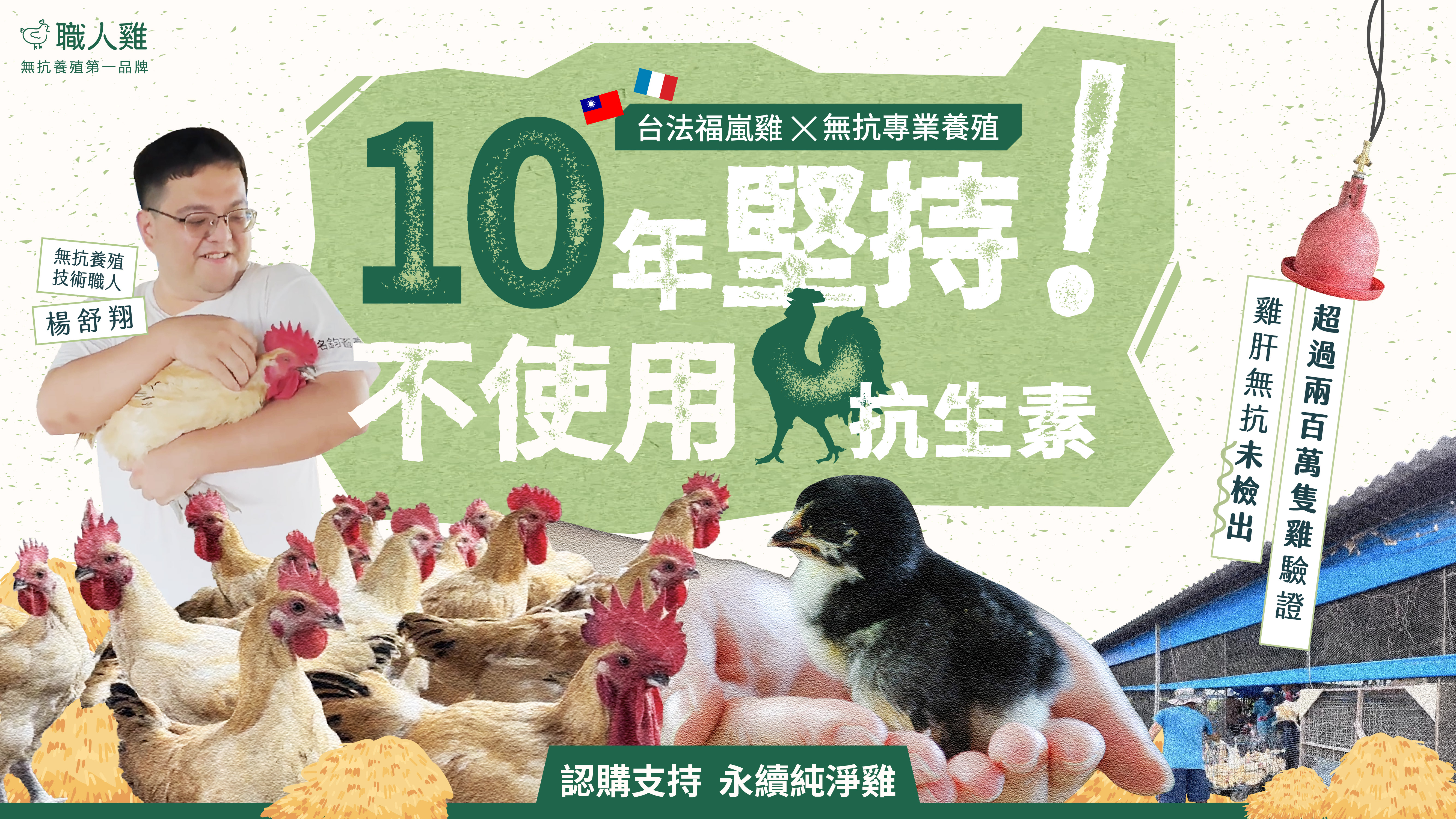 早鳥預購 | 職人雞無抗養殖產品專賣