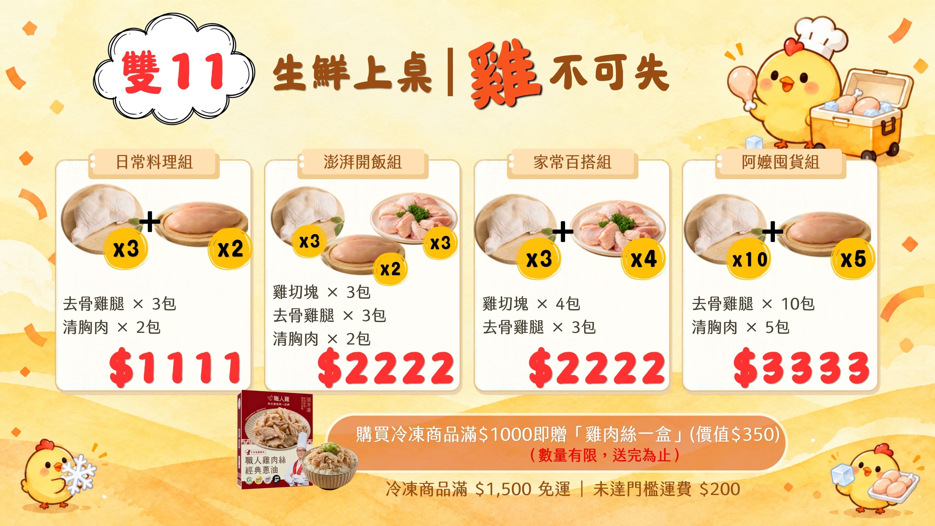  | 職人雞無抗養殖產品專賣