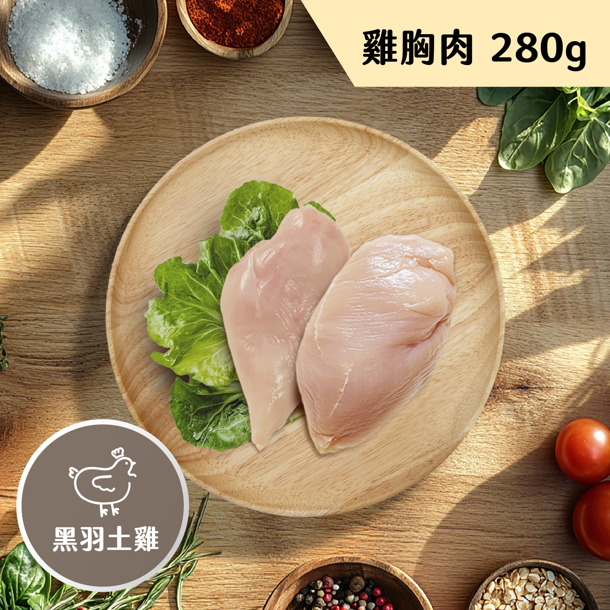 02_商品圖_雞胸