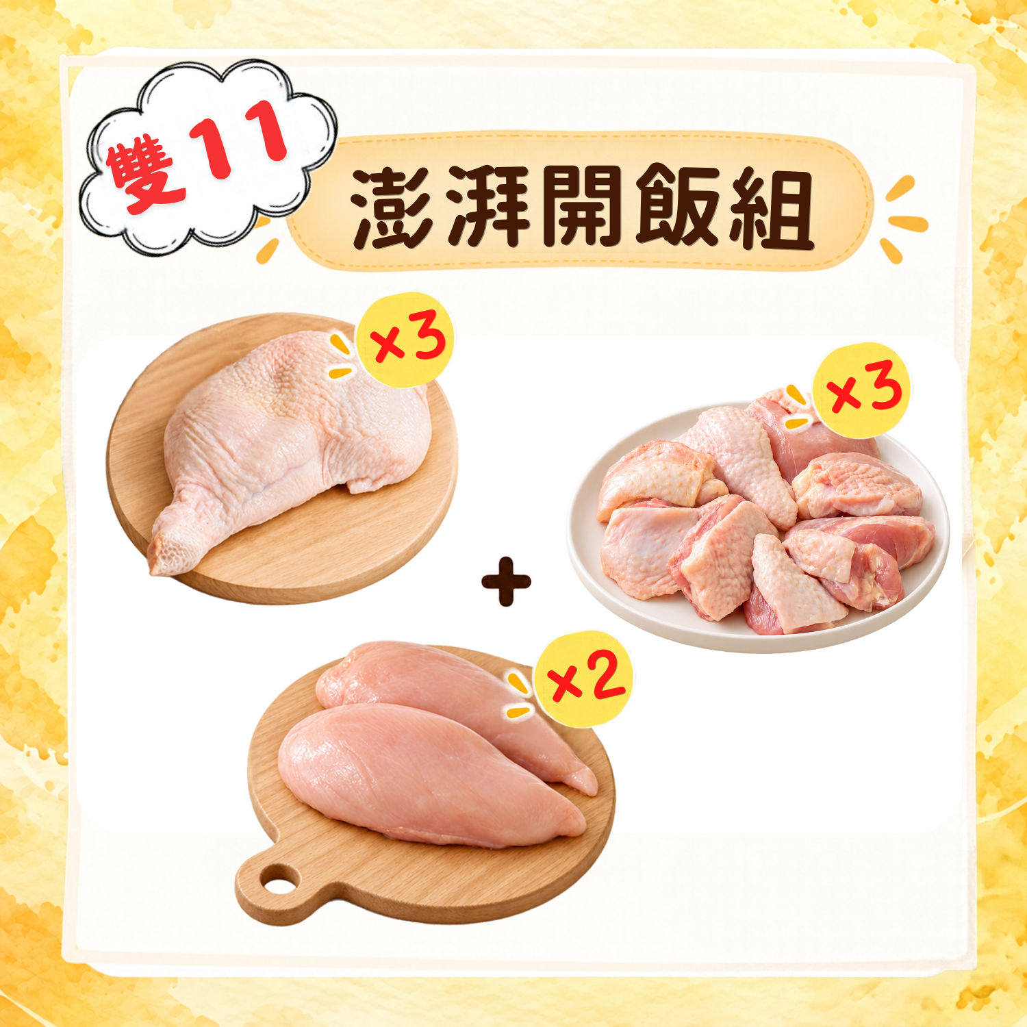 F4澎派開飯組