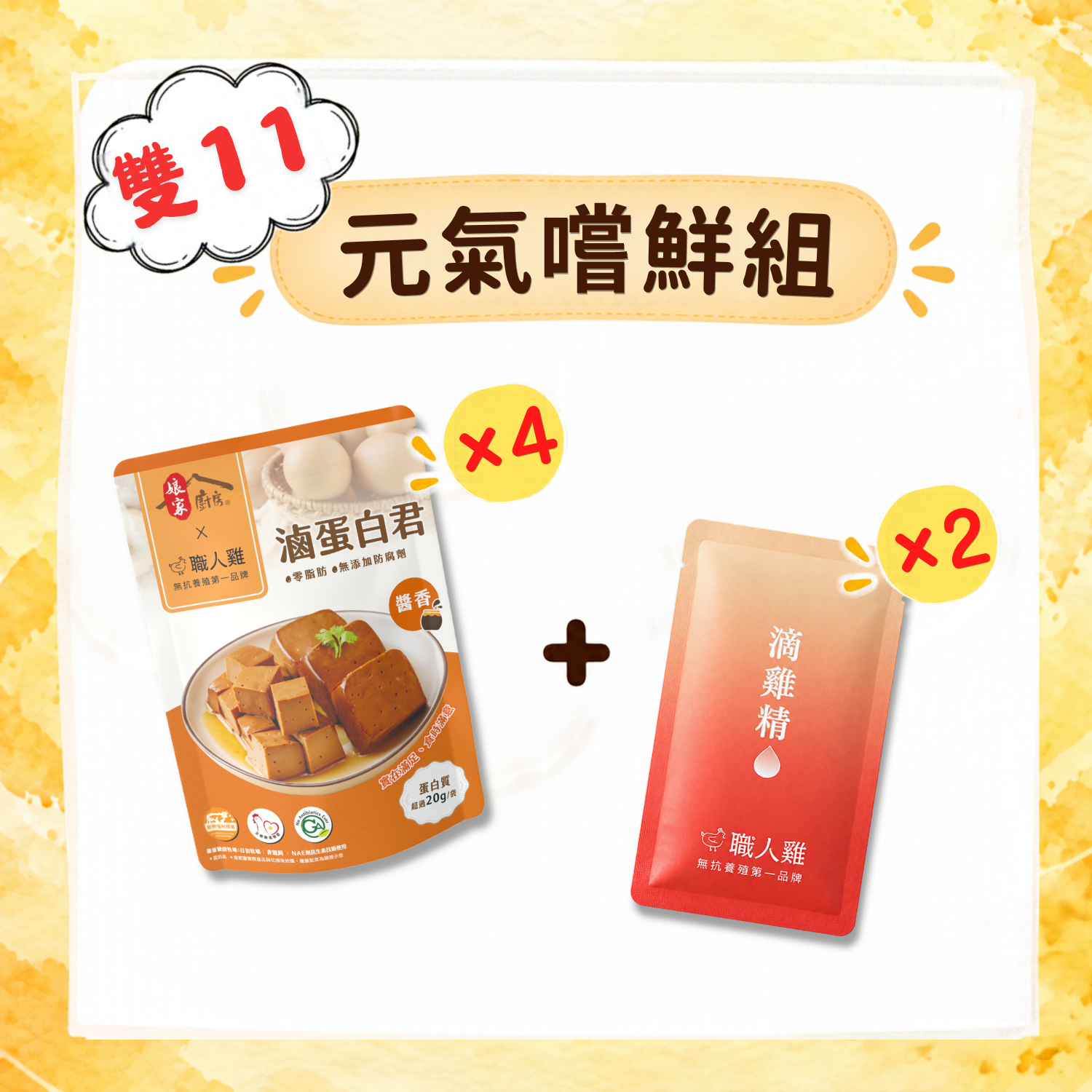 R1 元氣嚐鮮組