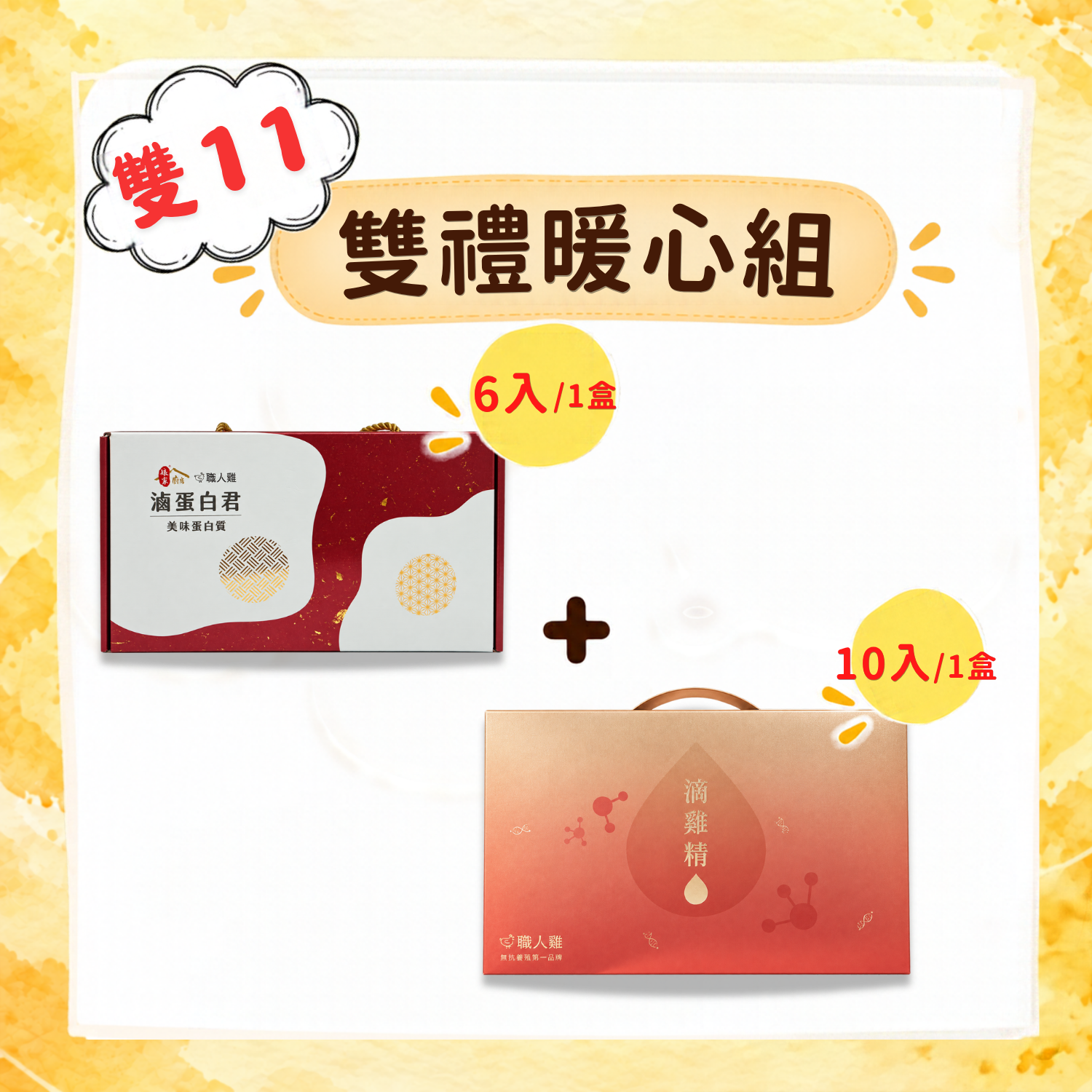 R2雙禮暖心組