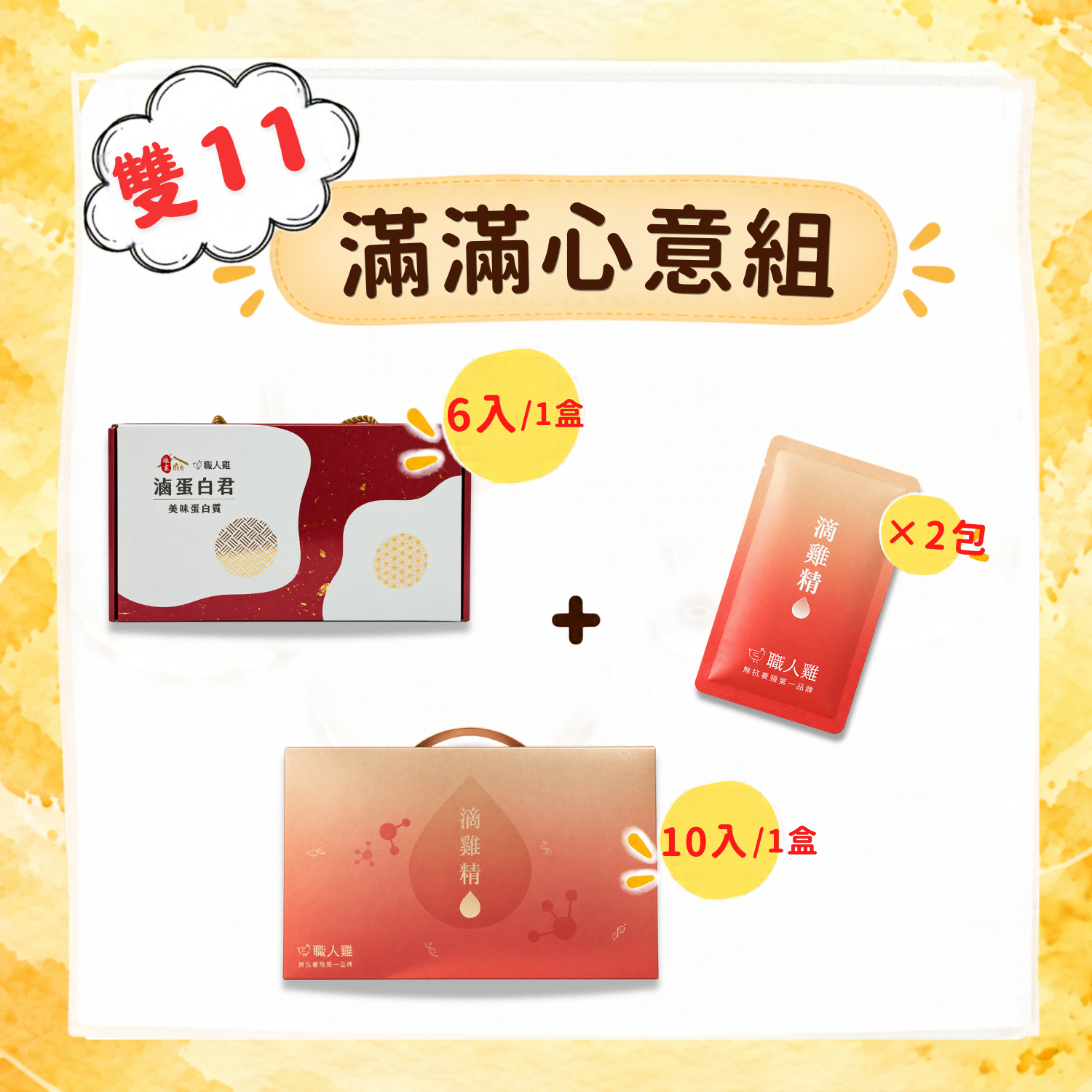 滿滿心意組
