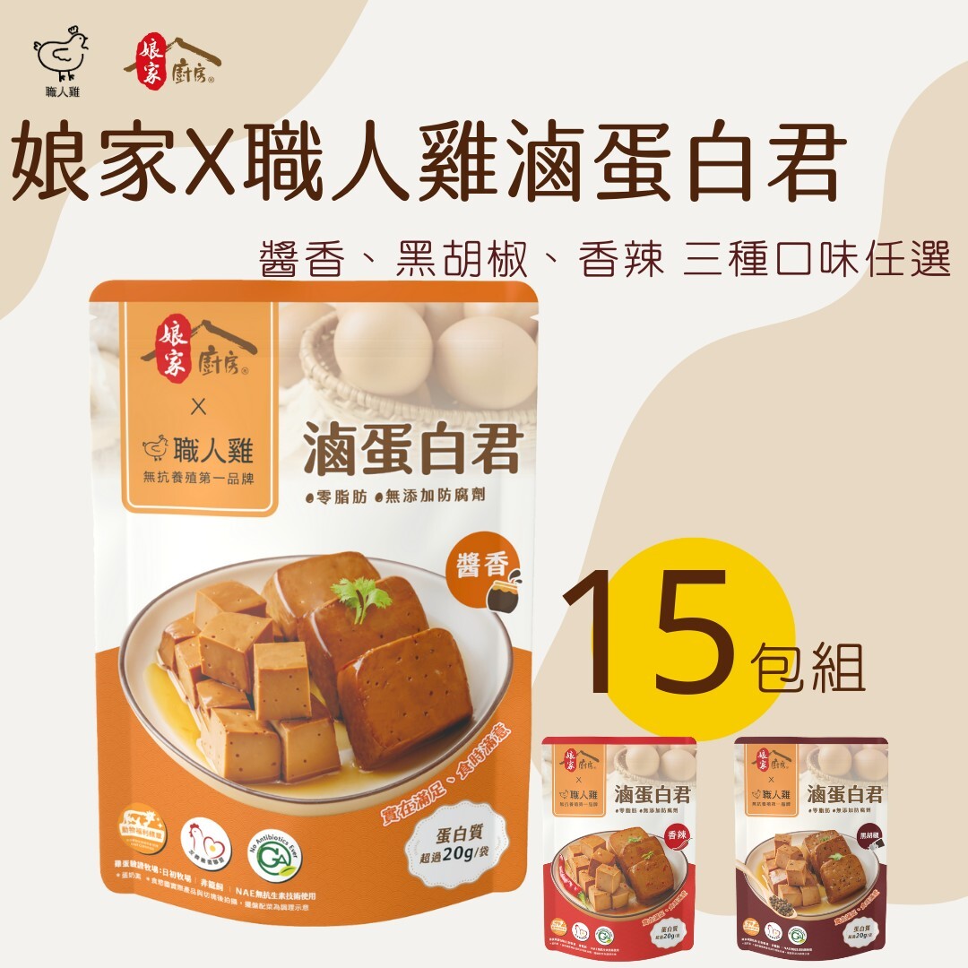 美味滷蛋白15包