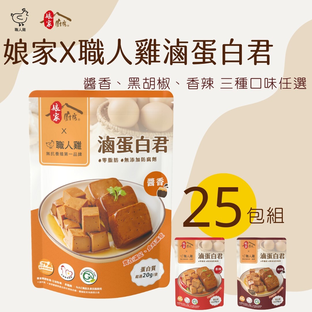 美味滷蛋白25包