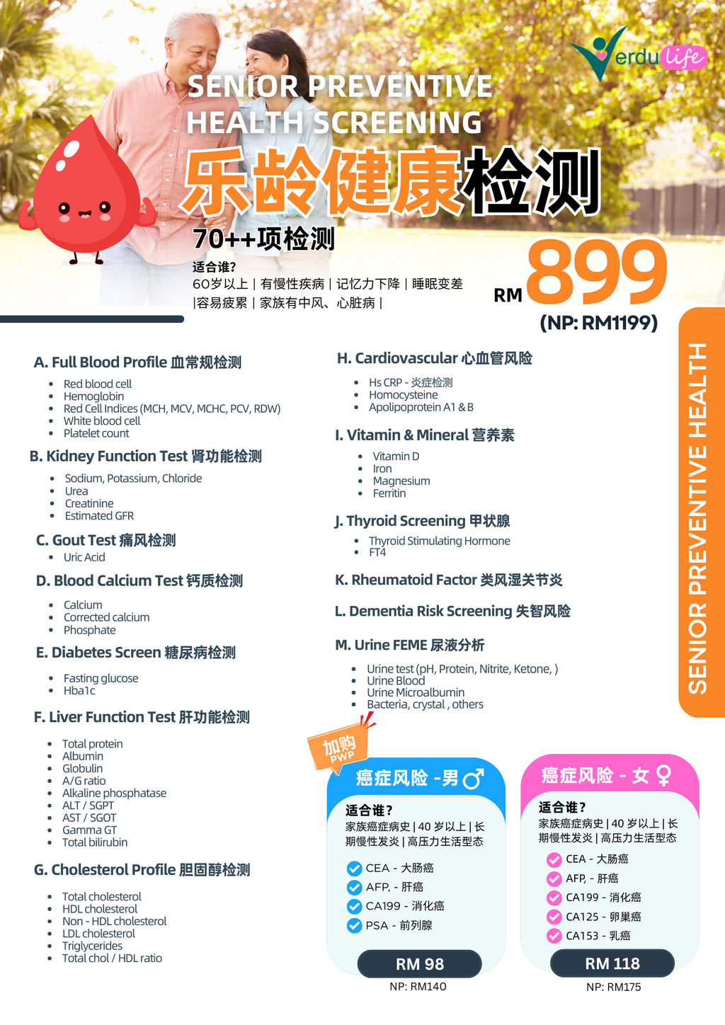 乐龄健康检测 RM899  (2)