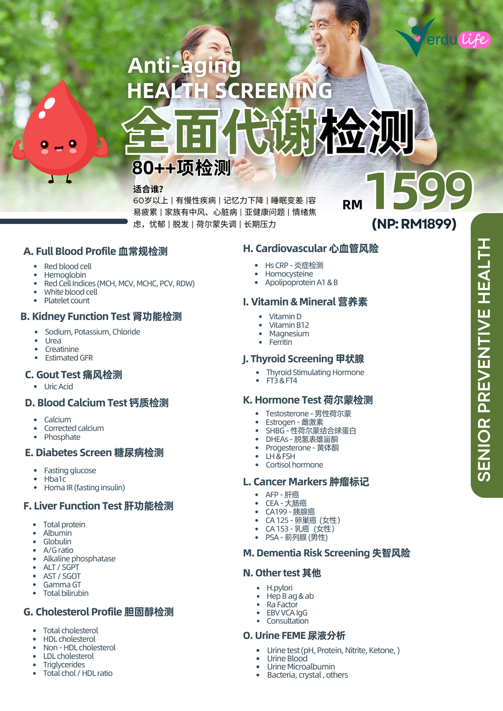 乐龄健康检测 RM899  (2)