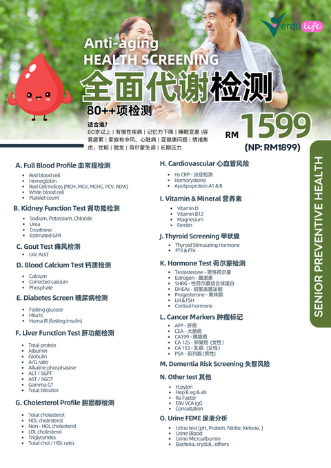 乐龄健康检测 RM899  (2)