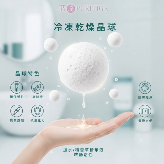  | 【Puritige 蒔璞】肌膚晶球｜出國輕巧保養｜電音波術後保養推薦｜積雪草精華液