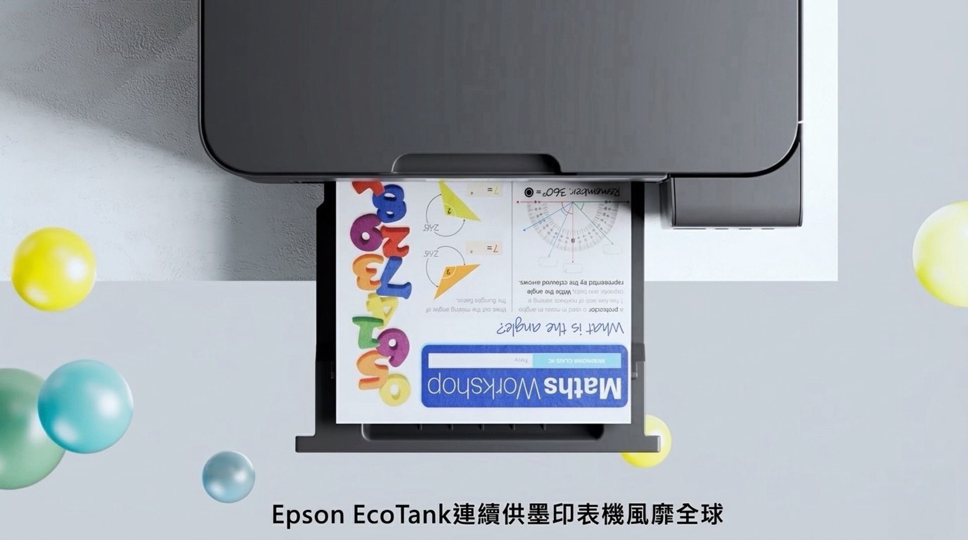 為什麼選Epson?