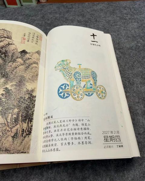 北京故宮2027年日曆書畫典藏蓋章版初版印刷限定– Serendipity代購專門