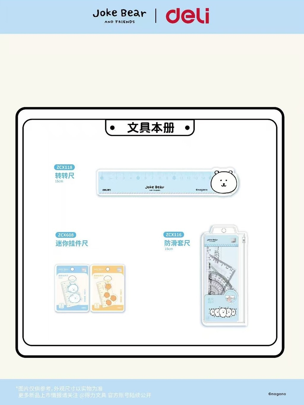 NEW 自嘲熊nagano x DELI聯名文具辦公學習用品– Serendipity代購專門