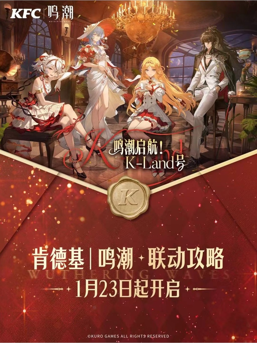 肯德基KFC x 鳴潮聯名– Serendipity代購專門
