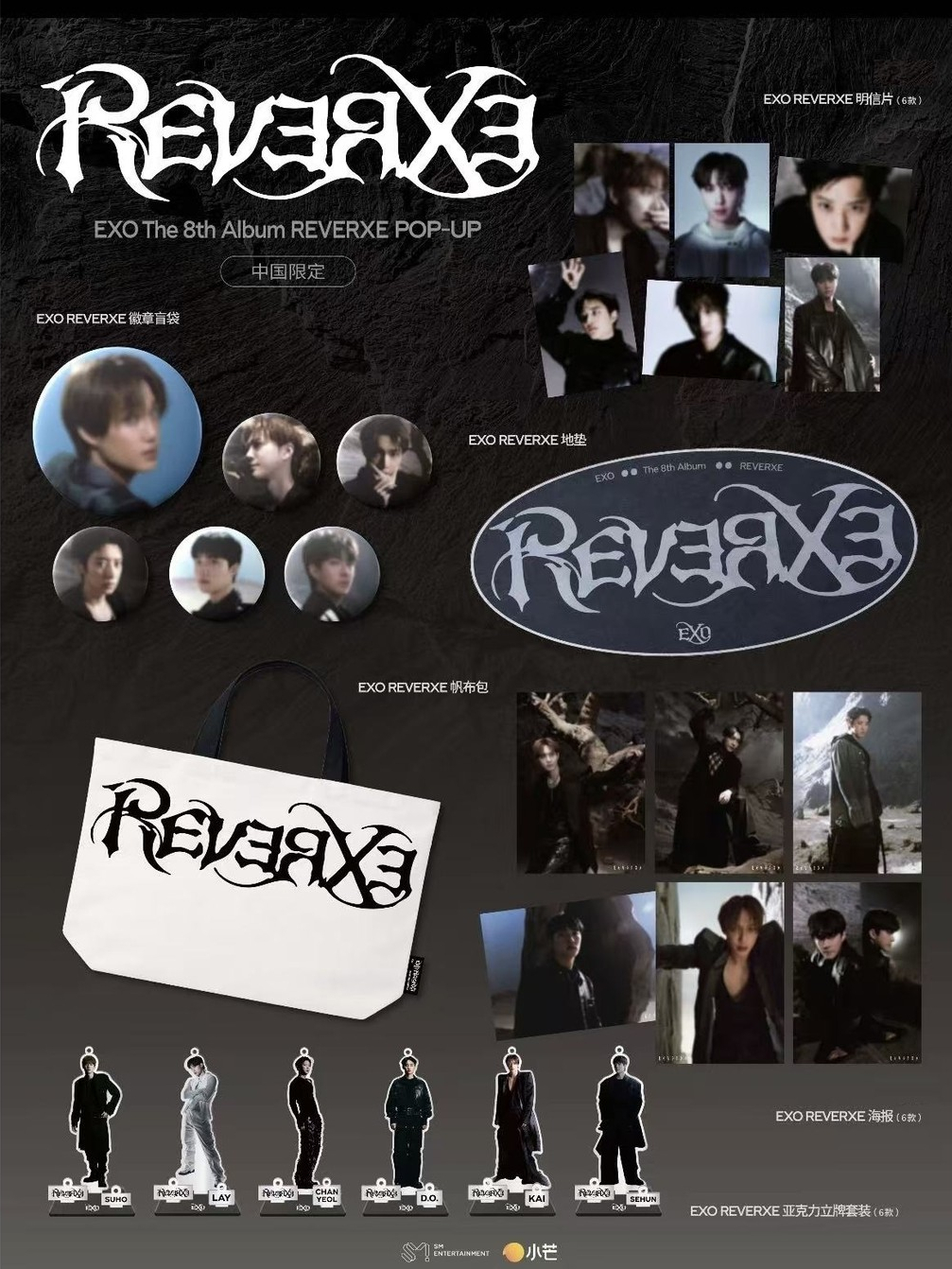 EXO中國限定快閃新專輯REVERXE 週邊商品– Serendipity代購專門
