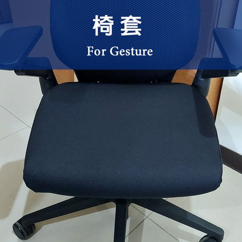 seat-cover-for-gesture