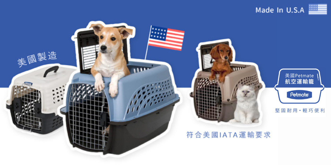 Petmate運輸籠挑選指南