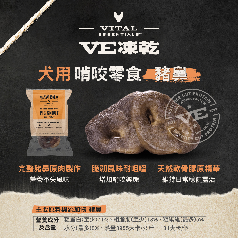 VE-啃咬零食-蝦皮_豬鼻