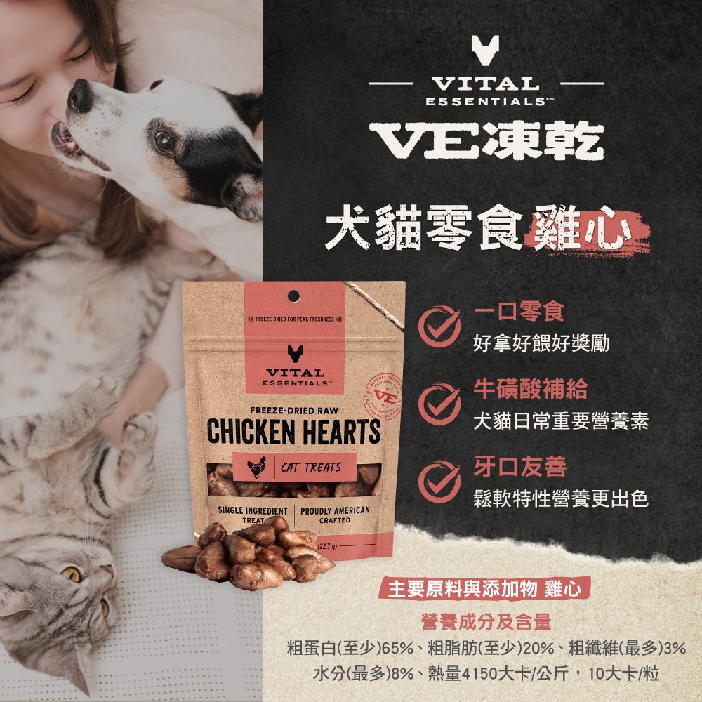 VE-犬貓零食-蝦皮_雞心