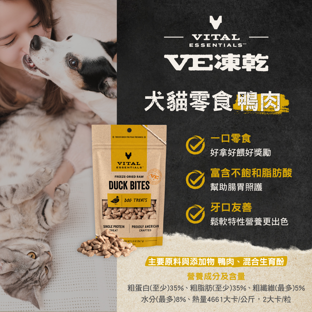 VE-犬貓零食-蝦皮_鴨肉