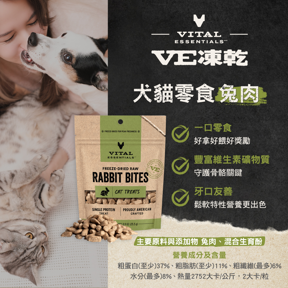 VE-犬貓零食-蝦皮_兔肉
