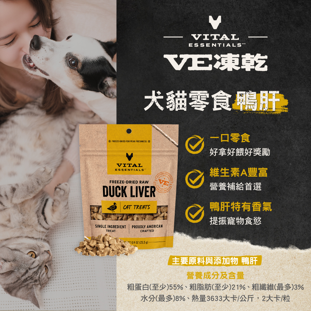 VE-犬貓零食-蝦皮_鴨肝