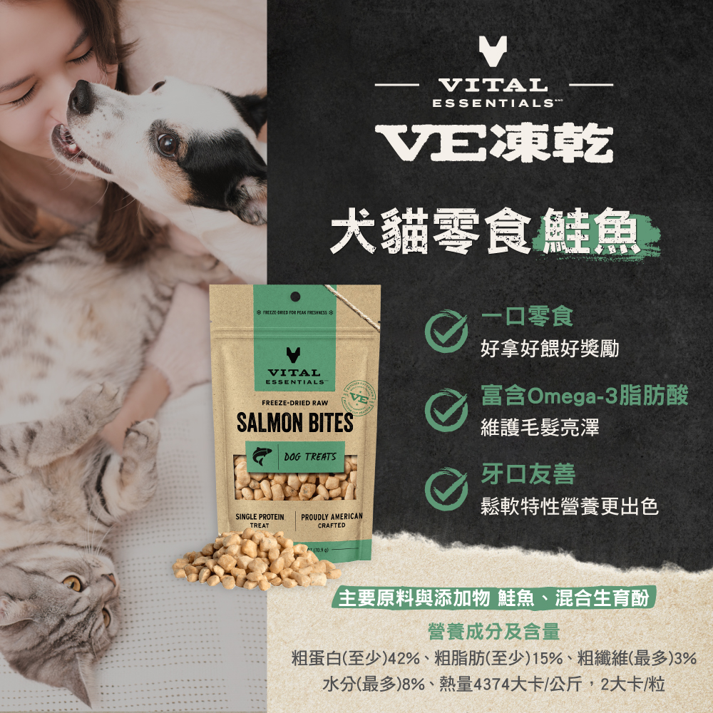 VE-犬貓零食-蝦皮_鮭魚