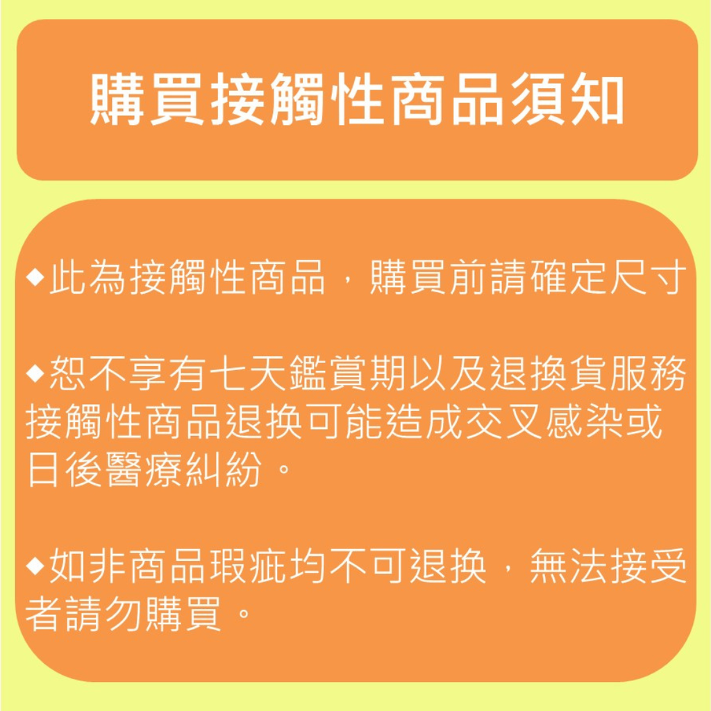 接觸商品