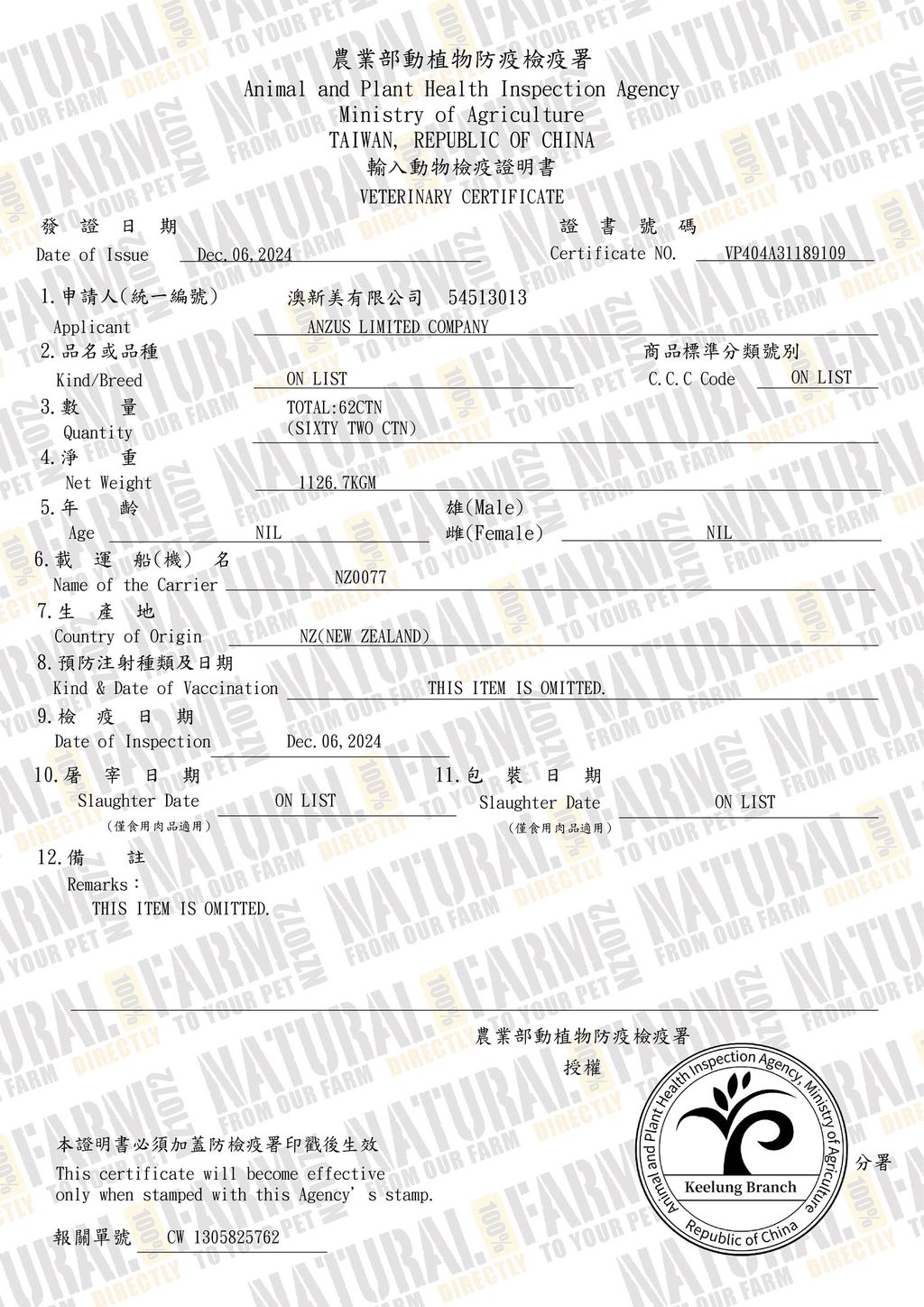 檢疫證NZ1072-01