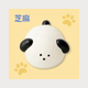 芝麻