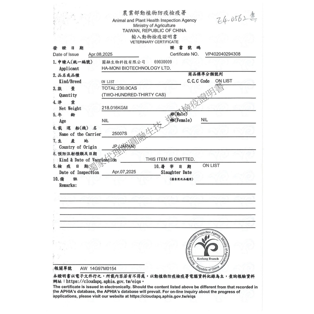 檢疫證