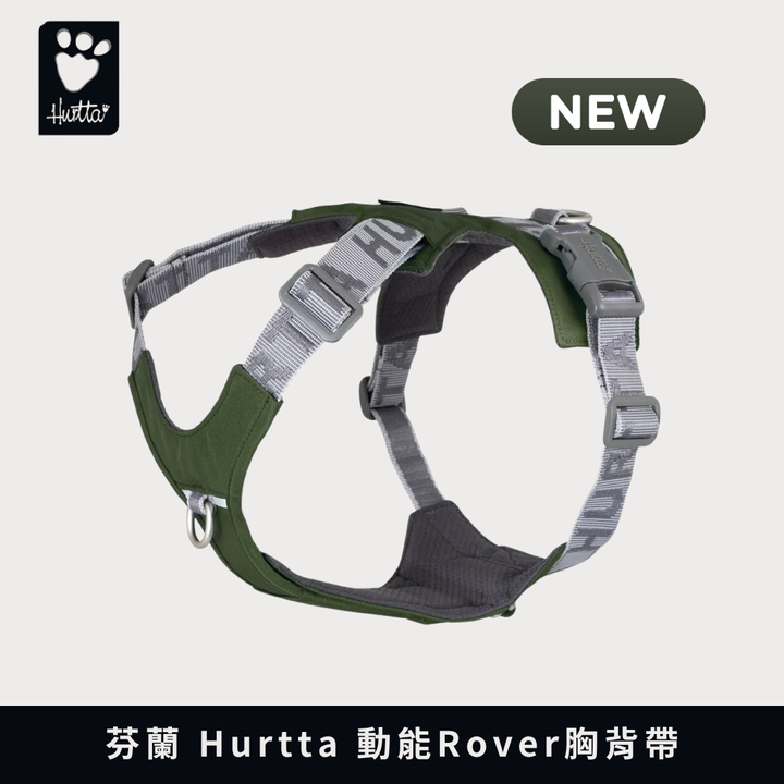 HURTTA新胸背1