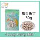 虱目魚丁 50g