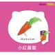 小紅蘿蔔 CP-14895