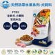 FTD3全齡犬-羊肉木瓜