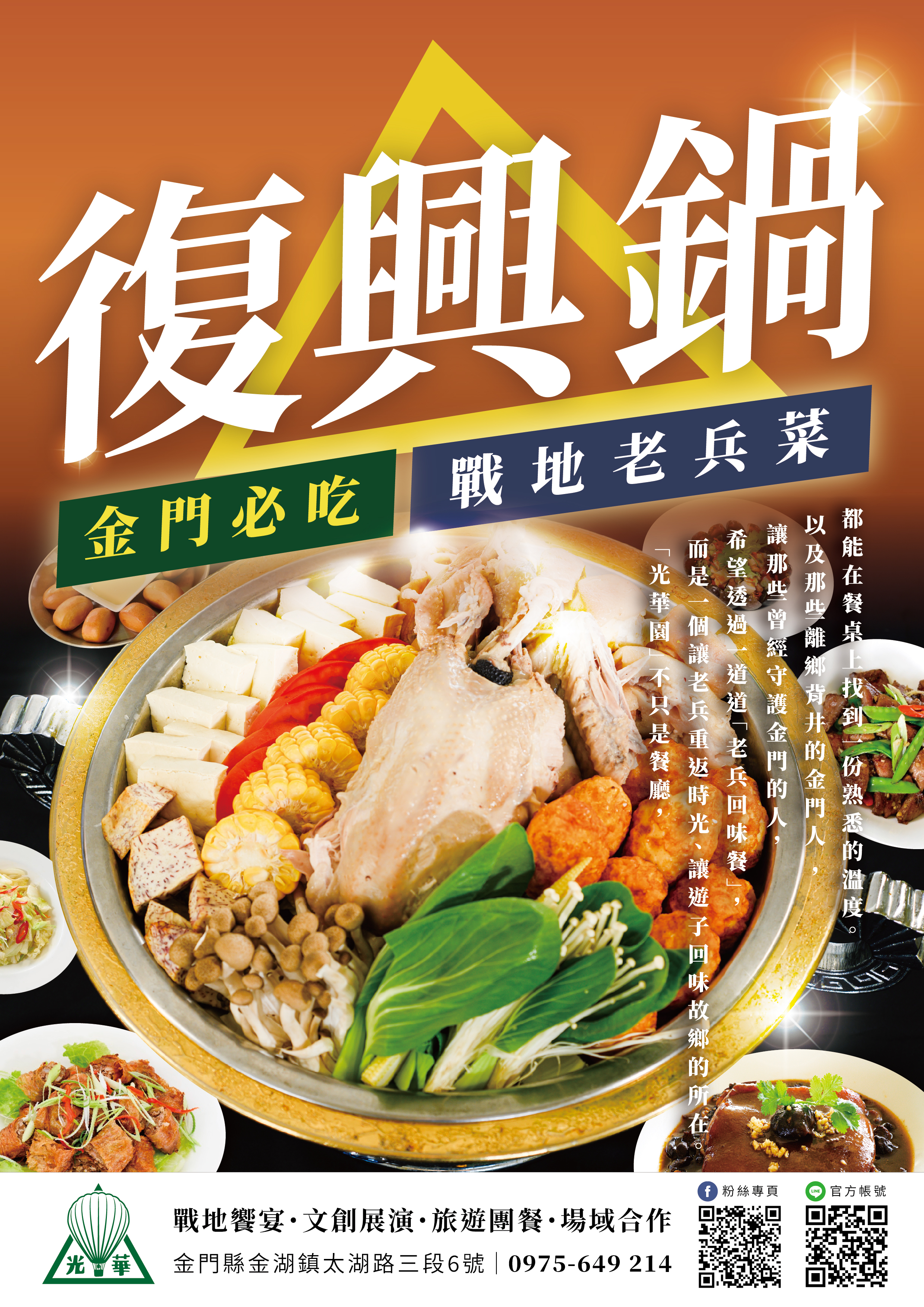  | 金門光華園餐廳