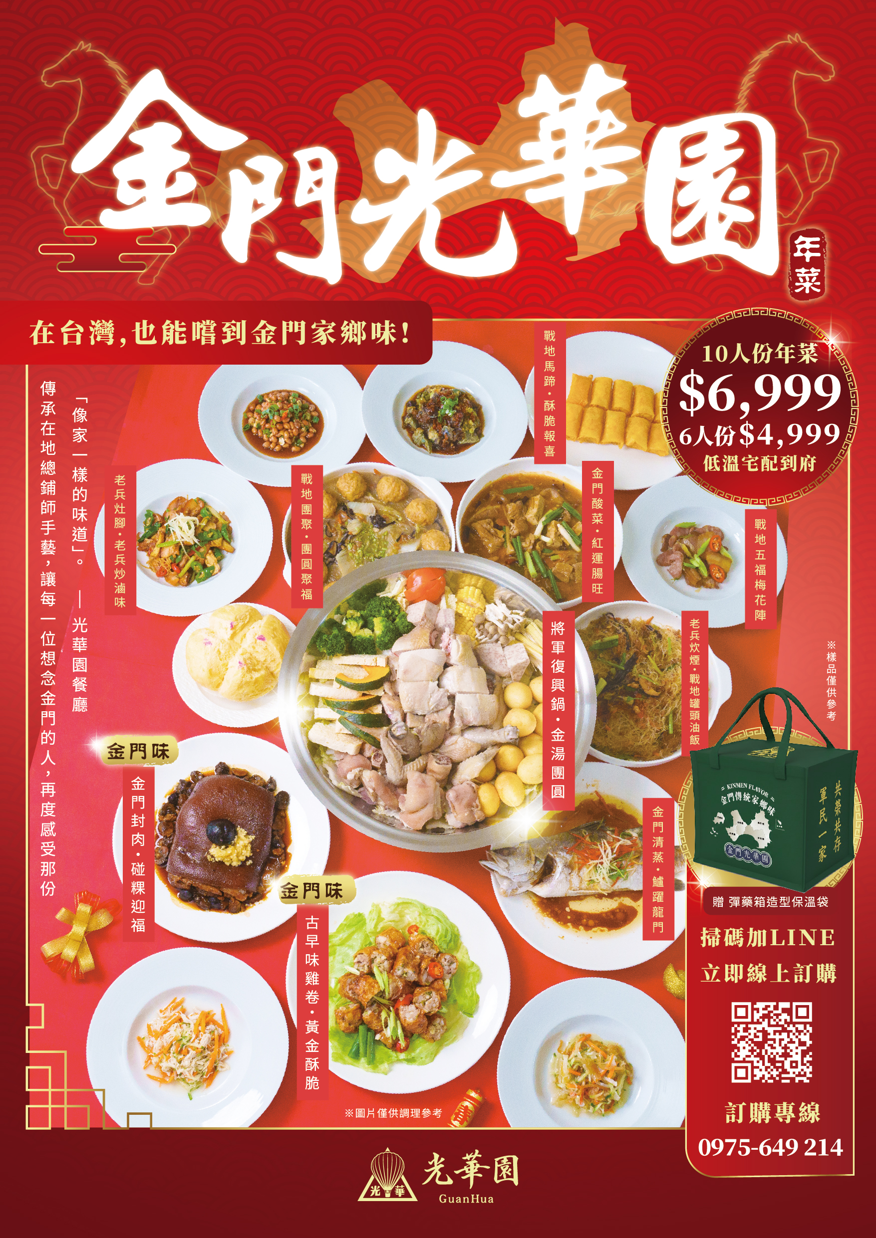 光華園年菜DM_A3ol_工作區域 1 複本