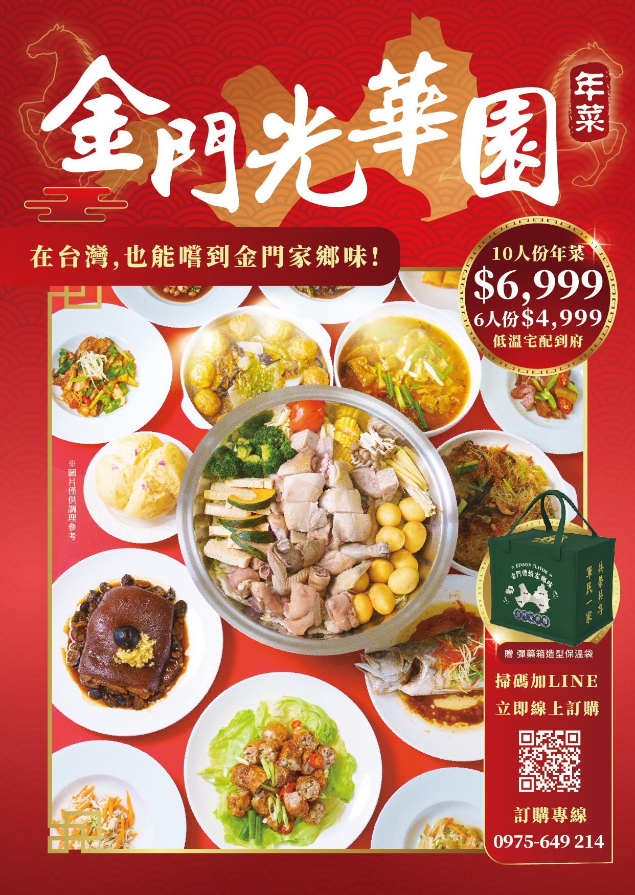 光華園年菜DM_A6ol_工作區域 1