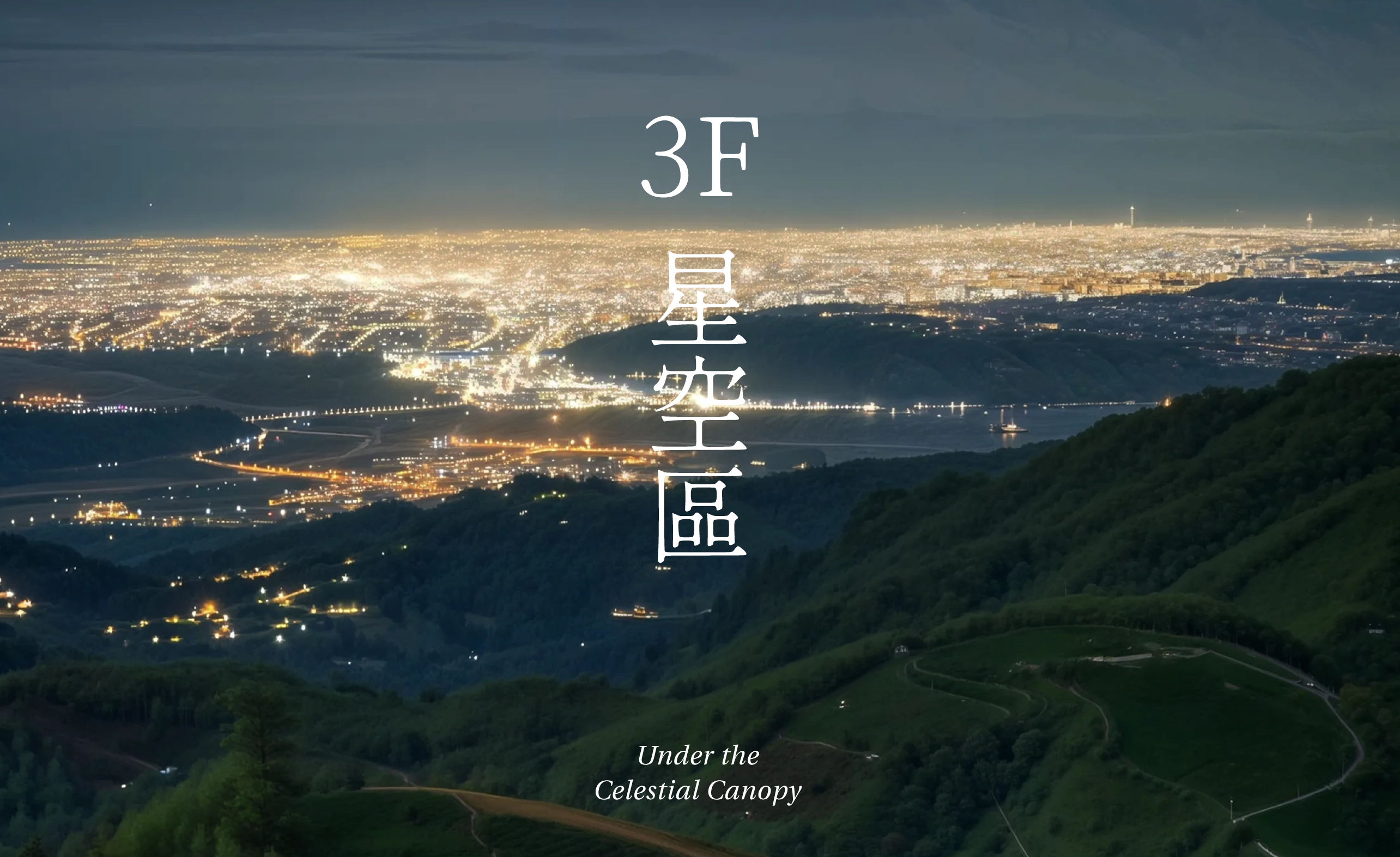 星空區大圖