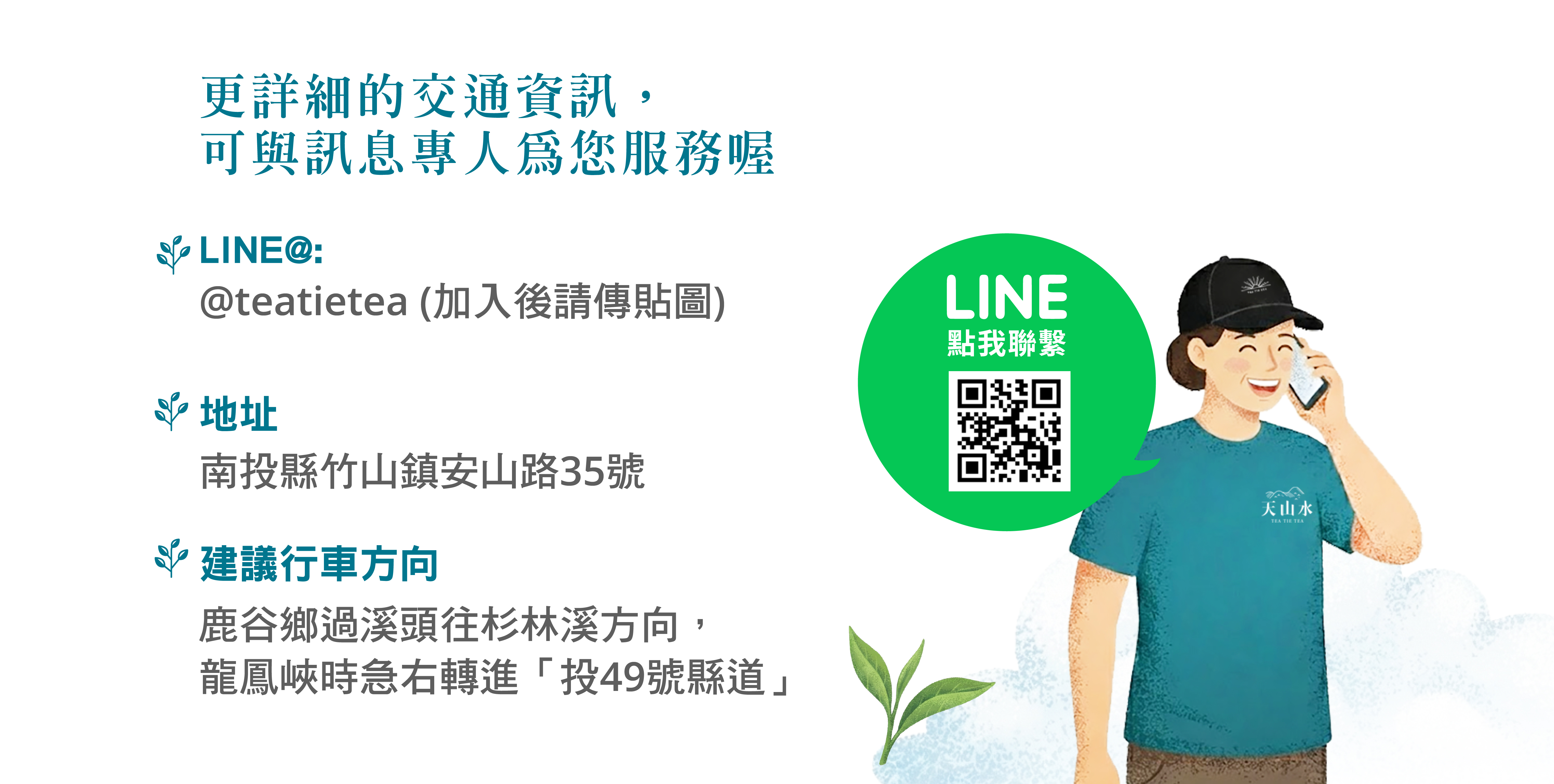  | 天山水茗茶｜南投竹山高山茶・茶莊導覽・品茗體驗・親子體驗
