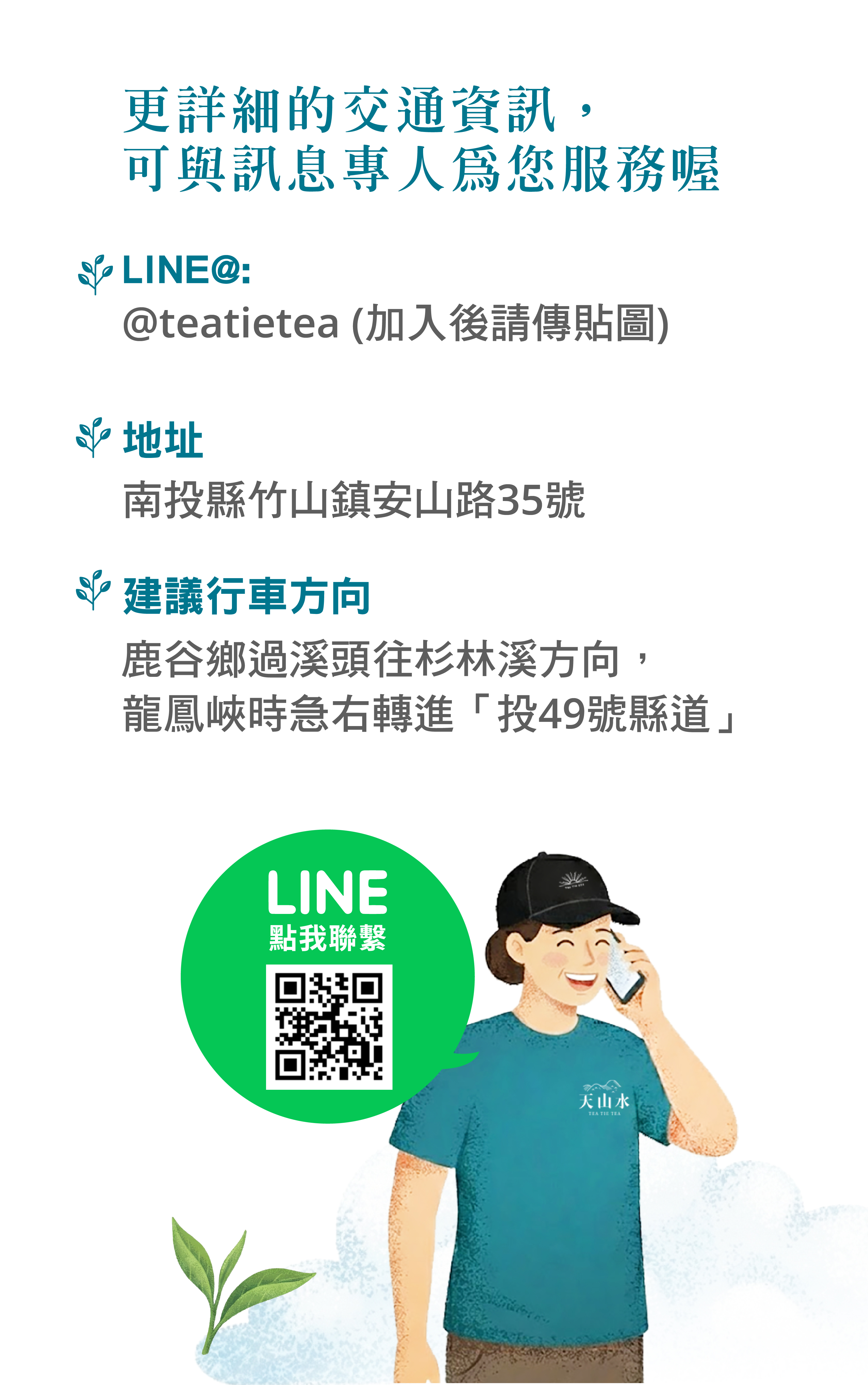  | 天山水茗茶｜南投竹山高山茶・茶莊導覽・品茗體驗・親子體驗