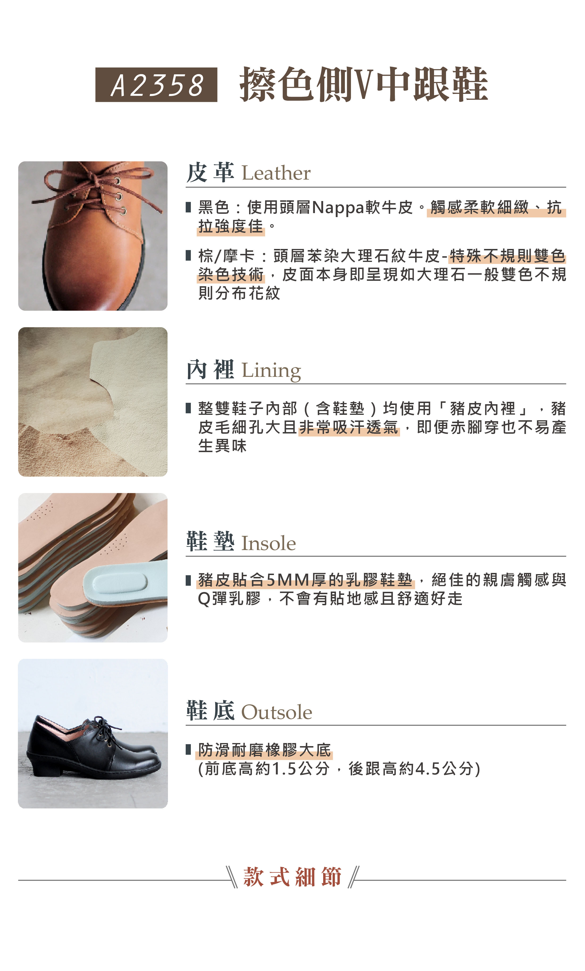 A2358擦色側V中跟鞋01