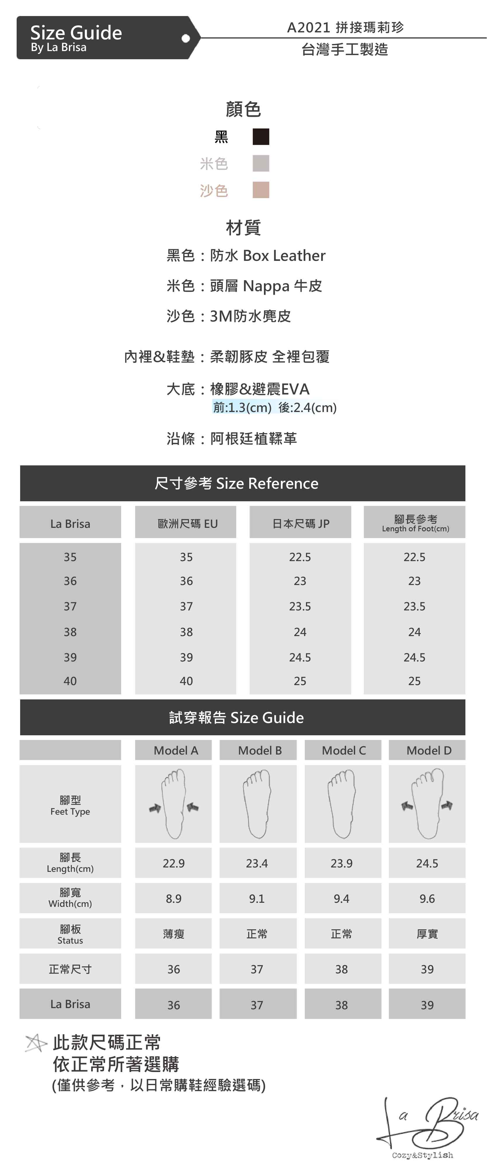 拼接瑪莉珍試穿尺寸表