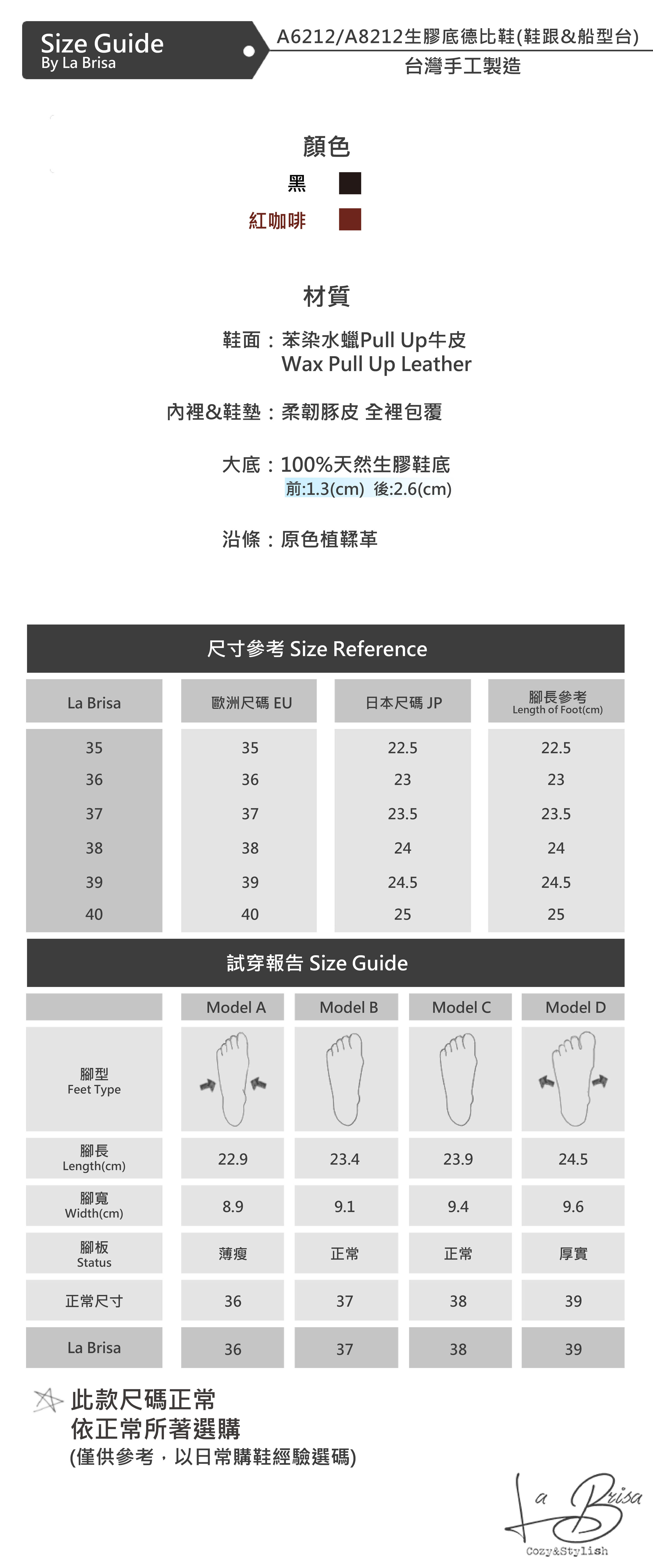 A6212生膠德比穿尺寸表