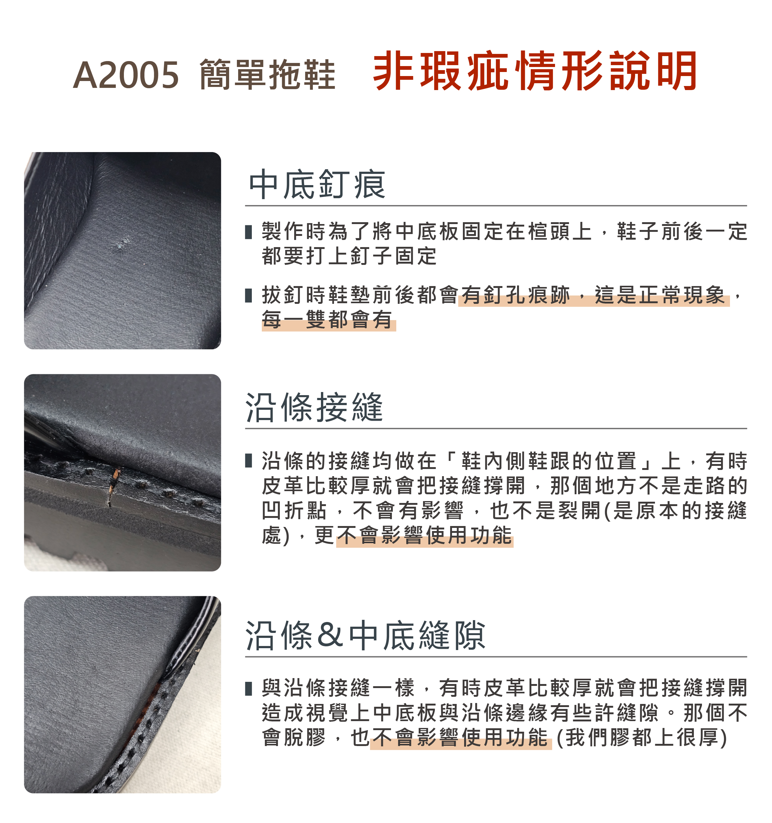 A2005簡單拖鞋_注意事項