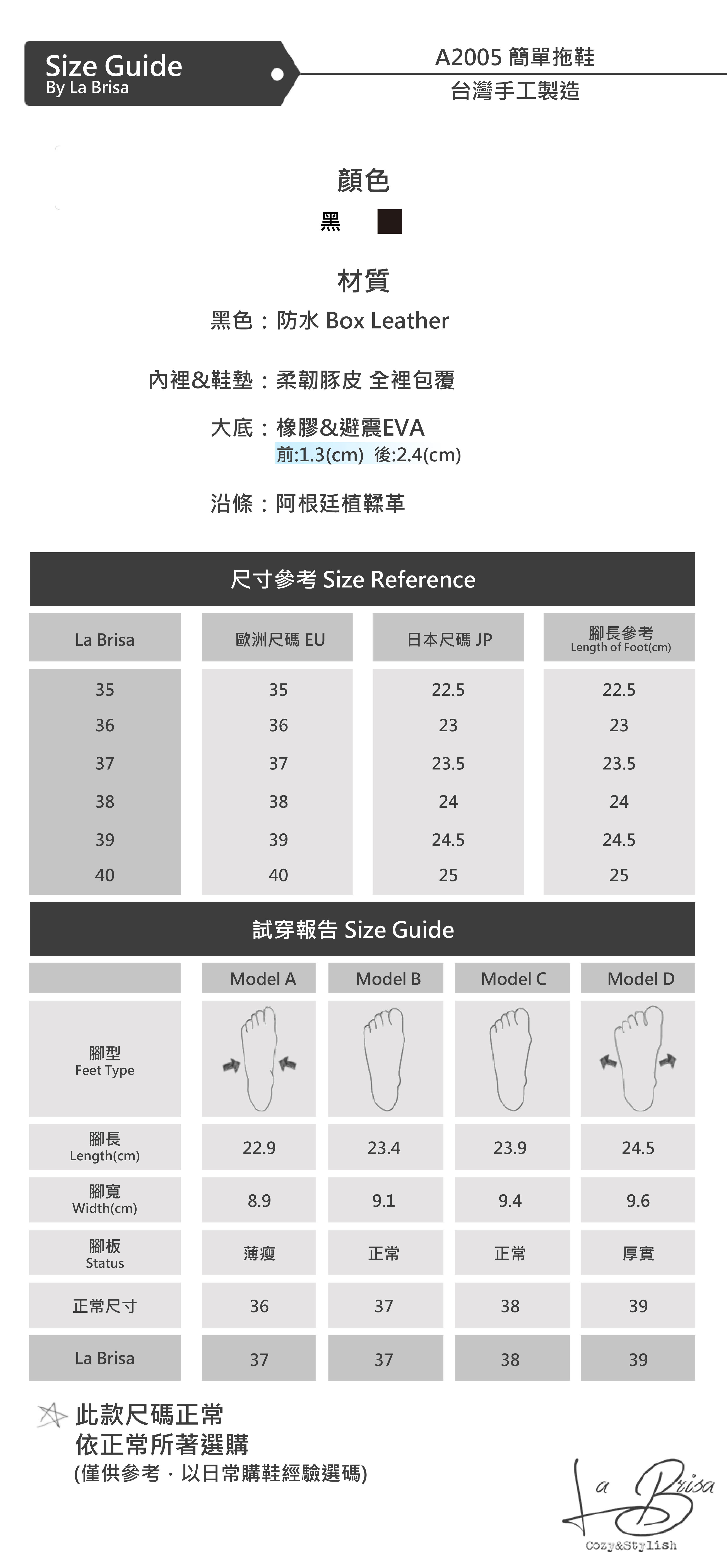 A2005簡單拖鞋_尺寸表