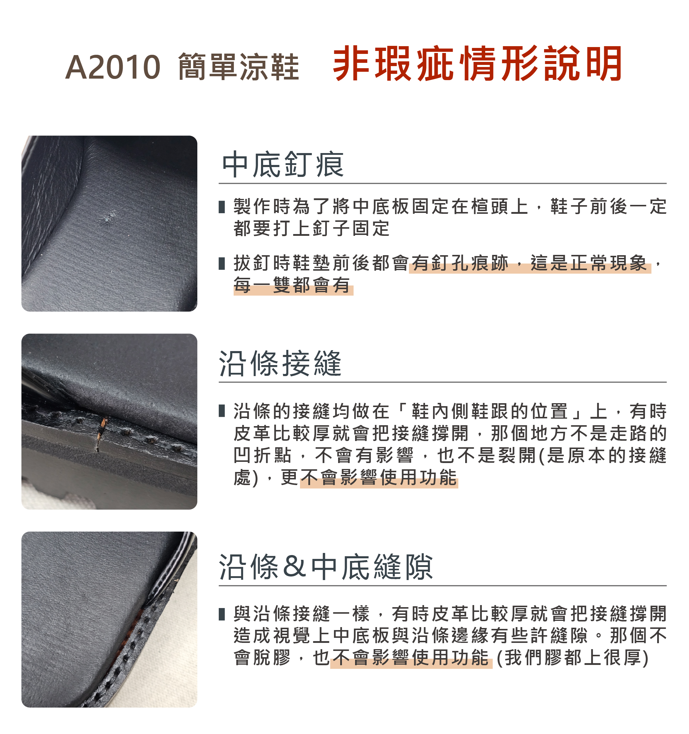 A2010簡單涼鞋_注意事項